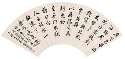 罗惇衍 书法 扇面